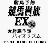 Kachiu Mayoso Keiba Title Screen